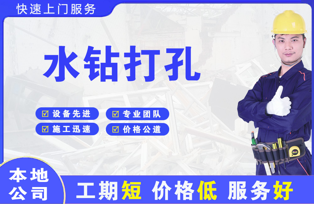 潜山水钻打孔